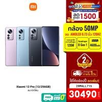 ราคา [30490บ.โค้ด20MALL715] Xiaomi 12 Pro (12/256GB) Smartphone WQHD+ dynamic 120HZ AMOLED display -24M (17542160294)