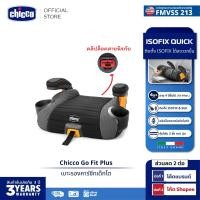 ราคา Chicco Go Fit Plus Backless Booster Car Seat คาร์ซีท แบบเบาะนั่งเสริม จากประเทศอิตาลี ติดตั้งโดย Isofix (5702816685)