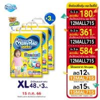 ราคา [เหลือ739โค้ด15MALL715] MamyPoko Pants Standard มามี่โพโค กางเกงผ้าอ้อมเด็ก สแตนดาร์ด รุ่นมาตรฐาน ไซส์ XL (48 ชิ้น) x 3 แพ็ค [ขายยกลัง] (100306932)