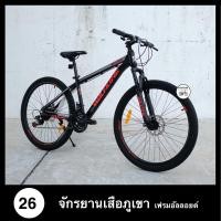 ราคา ล้างสต๊อก จักรยานเสือภูเขา รถจักรยาน 26 นิ้ว เฟรมเหล็ก เกียร์ 21 สปีด โช็คหน้า สเปคดี ราคาไม่แพง (1973432639)