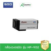 ราคา Kenpro กล้องวงจรปิด KP-902 (ไม่รวมเลนส์) (1920899419)