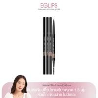 ราคา Eglips Natural Slimfit Auto Eyebrow #อีกลิปส์ (ดินสอเขียนคิ้ว, หัวขนาดเล็กเพียง 1.6 มม.) (443409637)
