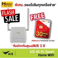 ราคา AIS 4G Hi-Speed HOME WiFi ใส่ซิมได้ Lot พิเศษ รองรับทุกเครือข่าย* รับประกันศูนย์AIS 1 ปี ตัวเลือก 10 แบบ Tp-link , Tenda (6473991650)