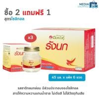 ราคา [2 แถม 1] รังนกดอกบัวคู่ ขายดีอันดับ 1 ในจีน สูตรไซลิทอล ขนาด 45 ML รวม 18 ขวด (11579296151)