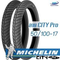 ราคา ﻿Michelin ยางนอกมอเตอร์ไซค์ 50/100-17 City Pro (200-17) (6415149367)