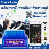 ราคา 【GraceAuto】OBD2 Bluetooth ELM327 สมาร์ทเกจ Smart GACauge เกจวัดรถยนต์ เครื่องสแกนรถยนต์ OBD scanner อ่าน ลบ โค๊ด เกจวัด (7033770513)