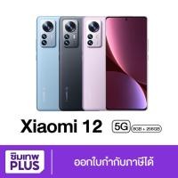 ราคา โค้ด 12DD715 ลดสูงสุด1,000 ( ประกันศูนย์เต็มปี ) Xiaomi Mi 12 5G 8/256GB ส่งฟรี ออกใบกำกับภาษีได้ (22040256499)