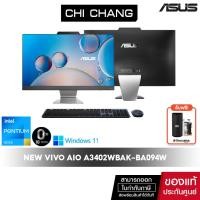 ราคา [CODE DDCCB25 ลด 1,500]เอซุส คอมพิวเตอร์ออลอินวัน ASUS AIO 24 A3402WBAK-BA094W(จอ24นิ้ว)(เพิ่มแรมได้)(เป็นMonitorได้) (17494995957)