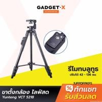 ราคา [373บ. โค้ด 15DD715] Yunteng VCT 5218 ขาตั้งกล้องมือถือ ขาตั้งกล้อง ขาตั้งกล้องไลฟ์สด พร้อมรีโมทบลูทูธ trPhoneod (21017913716)