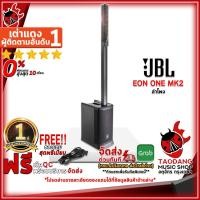 ราคา [ช้อปวันนี้รับคูปองส่วนลด 1,500.- MAX] ลำโพง JBL EON ONE MK 2 [ฟรีของแถม] [ประกันจากศูนย์] [พร้อมเช็ค QC] [ผ่อน0%] [แท้100%] [ส่งฟรี] เต่าแดง (23769259810)