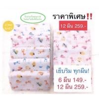 ราคา ผ้าอ้อมสาลู2ชั้น ขนาด 27x27 นิ้วผ้าอ้อมเด็กแรกเกิด ผ้าอ้อมเด็กอ่อน เย็บริมทุกด้าน ซักง่ายแห้งเร็วค่ะ (1753235514)