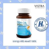 ราคา lotใหม่ พร้อมส่ง !!Vistra Fish Oil Hi-DHA 500 mg. 30 Capsulesวิสทร้า ทูน่า ฟิช ออยล์ ไฮ-ดีเอชเอ500มก. บำรุงสมอง (1528021120)