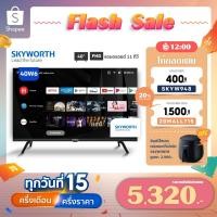 ราคา [รับประกัน 3 ปี + ส่งฟรีไม่มีขั้นต่ำ] SKYWORTH 40 นิ้ว Android11 TV FHD รุ่น 40W6 รองรับ Netflix/Youtube/GooglePlay (15649684837)