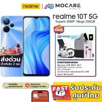 ราคา [ส่งด่วน3ชม.] | realme 10t 5G (8/256,128GB) | เครื่องศูนย์ไทย ประกันเต็มปี 1 ปี Dimensity 810 Laser Light Design (11382058837)