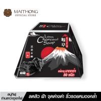 ราคา Gifu กิฟุ สบู่ถ่าน ลาวาภูเขาไฟ สบู่ ขายดี สบู่สูตรลับเฉพาะ ญี่ปุ่น สบู่ล้างหน้า สบู่หน้าใส สบู่อาบน้ำ ระงับกลิ่นกาย (3824264156)