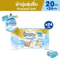 ราคา [เหลือ672โค้ด15MALL715]MamyPoko Wipes Premium Soft มามี่โพโค ไวพส์ ทิชชู่เปียก พรีเมี่ยม ซอฟท์ 20 ชิ้น (24 แพ็ค) (100306997)