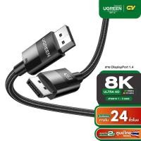 ราคา UGREEN รุ่น DP114 8K DisplayPort Cable Ultra HD DisplayPort 1.4 Male to Male Nylon Braided Cable SPCC Shell (2937515430)
