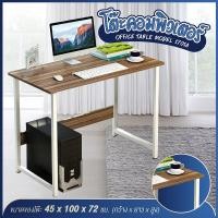 ราคา โต๊ะ โต๊ะคอม Computer โต๊ะคอมพิวเตอร์ Computer Desk โต๊ะทำงาน หน้าโต๊ะไม้ ขาเหล็ก รุ่น 1701A (Brown) (831882185)