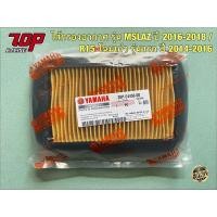 ราคา กรองอากาศ Yamaha รุ่น MSLAZ ปี 2016-2018 / R15 เก่า รุ่นแรก ปี 2014-2016 (1054923596)