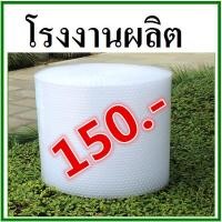 ราคา Air Bubble ขนาด 65 เซนติเมตร x 70 เมตร แอร์บับเบิ้ล พลาสติกกันกระแทก (2764385367)