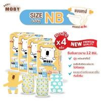 ราคา Baby Moby ผ้าอ้อมสำเร็จรูป ชนิดเทป Size NB (4 แพ็ค) แพมเพิส แพมเพิสเด็ก ผ้าอ้อมเด็กแรกเกิด Pants Diapers ผ้าอ้อมเทป ผ้าอ้อมเด็กแรกเกิด (3701325179)