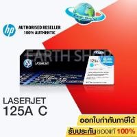ราคา HP ตลับหมึกโทนเนอร์ 125A (CB541A) ฟ้า CYAN ใช้กับพริ้นเตอร์ HP Color LaserJet CP1215/1515, CM1312MFP/CM1312nfi MFP (2040526549)