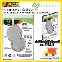 ราคา 2 TB SSHD 2.5" (ฮาร์ดดิสก์ไฮบริด 2.5") SEAGATE FIRECUDA 5400RPM SATA3 (ST2000LX001). (6941884314)