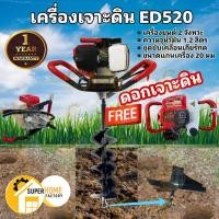 ราคา ED530 ED520 สเปคเดียวกัน เครื่องเจาะดิน พร้อมดอกเจาะ8นิ้ว ดอกเจาะดิน8นิ้ว เครื่องขุดหลุม เครื่องเจาะดิน เครื่องเจาะหลุม (1700335018)