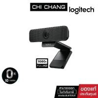 ราคา Logitech กล้องเว็บแคม Webcam # C925e FOR BUSINESS WEBCAM เว็บแคมเพื่อธุรกิจ 1080p (4236862480)