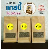 ราคา JM - อาหารหนู แกสบี้หนู หนูขวัญ หนูแกสบี้ หนูตะเภา แก๊สบี้ อาหารสัตว์ฟันแทะ หนูกระต่าย (สัตว์ขนาดเล็ก) 150 g. (4853775817)