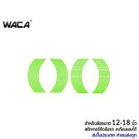 ราคา WACA สติกเกอร์ติดขอบล้อ สะท้อนแสง รถยนต์ สติกเกอร์ติดล้อรถ กันน้ำ สติกเกอร์มอไซ สติกเกอร์เท่ๆ ของแต่ง ติดขอบล้อ 670 ^PA (5271327401)