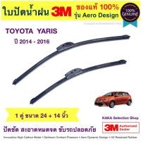 ราคา ใบปัดน้ำฝน3M - Yaris 2014-2016 (24",14") (1847710605)