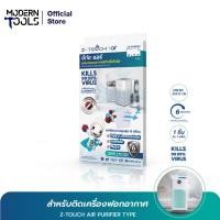 ราคา Z-TOUCH แผ่นฆ่าเชื้อไวรัส และแบคทีเรียสำหรับเครื่องฟอกอากาศ AIR PURIFIER TYPE #165233 ซีทัช แผ่นฟิลเตอร์ฆ่าเชื้อโควิด (Covid-19) ฆ่าไวรัส และ แบคทีเรีย สำหรับเครื่องฟอกอากาศ (10760216899)