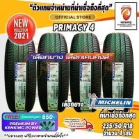ราคา ผ่อน 0% 235/50 R18 Michelin รุ่น Primacy 4 ยางใหม่ปี 22 ( 4 เส้น) ยางขอบ18 Free!! จุ๊บยาง Premium By Kenking Power 650฿ (2208895141)