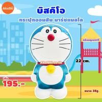 ราคา Biskio Doraemon Wafer - กระปุกออมสิน โดราเอมอน เวเฟอร์รสช็อกโกแลต (1859965581)