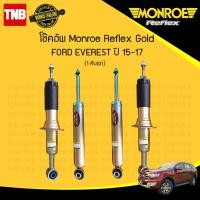 ราคา Monroe โช๊คอัพ ford everest ฟอร์ด เอเวอร์เรส ปี 2015-2017 reflex gold (2861613334)