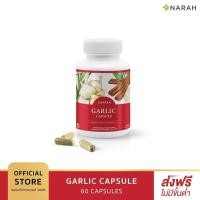ราคา NARAH GARLIC CAPSULE แคปซูลนราห์ ขนาด 1 ขวด บรรจุ 60 แคปซูล (1772674187)