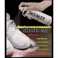 ราคา โฟมทำความสะอาดรองเท้า สเปรย์ น้ำยาซักรองเท้าSNEAKERสเปรย์ซักรองเท้าและเครื่องหนังเนื้อมูส 300 ml ฟรี!!แปรงขัด 39.-. (5659081012)