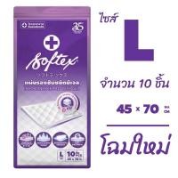 ราคา softex แผ่นรองซับ size L 45*70 ซม. จำนวน 10 แผ่น (0014) (2448130813)
