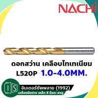 ราคา NACHI L520P ดอกสว่านเคลือบไทเทเนียม 0.5MM. - 4.9MM. สีทอง HSS นาชิ (3842803215)