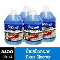 ราคา DShow น้ำยาเช็ดกระจก 3400มล. 4 แกลลอน ( Glass Cleaner ) (6537850671)