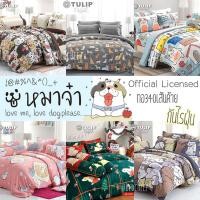 ราคา พร้อมส่ง ผ้าปู + ผ้านวม หมาจ๋า Dog please ผ้านิ่ม กันไรฝุ่น ลิขสิทธิ์แท้ by Tulip delight น้องหมา (1868153987)