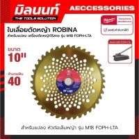 ราคา ROBINA ใบเลื่อยวงเดือนตัดหญ้า สำหรับเครื่องตัดหญ้าไร้สาย Milwaukee รุ่น M18 FOPH-LTA (10573356287)