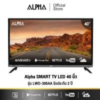 ราคา ALPHA SMART TV LED ขนาด40นิ้ว แอนดรอย 11 รุ่น LWD-395AA รับประกัน 2 ปี (9402113485)