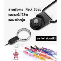 ราคา kerry สายคล้องคอ Neck strap ring สายคล้องมือถือ กันตก ห่วง สายห้อย โทรศัพท์ สายห้อยบัตร สายห้อยคอ สายคล้อง (1513202572)