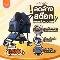 ราคา [ลดล้างสต๊อค] PawSociety รถเข็นสัตว์เลี้ยง พรีเมี่ยม รับน้ำหนัก 30 กก. ถอดเป็น Car seat ได้ ล้อดีหมุนได้ 360องศา (5553132285)