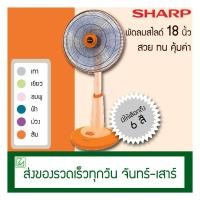 ราคา พัดลมสไลด์ 18 นิ้ว sharp รุ่น PJ-SL181 พัดลมปรับระดับ (6241622212)