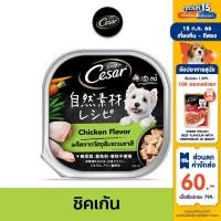 ราคา CESAR ซีซาร์ คราฟต์ อาหารสุนัขพรีเมียม (แพ็ก 7), 85 ก. อาหารเปียกสุนัข สำหรับสุนัขโตเต็มวัย (5283813021)