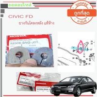 ราคา HONDA CIVIC FD ยางกันโคลงหลัง civic fd (6038431426)