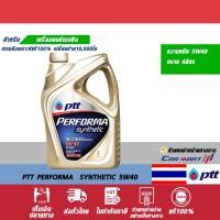 ราคา PTT ปตท เพอร์ฟอร์มา ซินเธติค น้ำมันเครื่อง เบนซิน สังเคราะห์แท้ 5w-40 4ลิตร (1885787374)